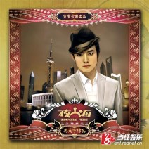 1920s Shanghai night